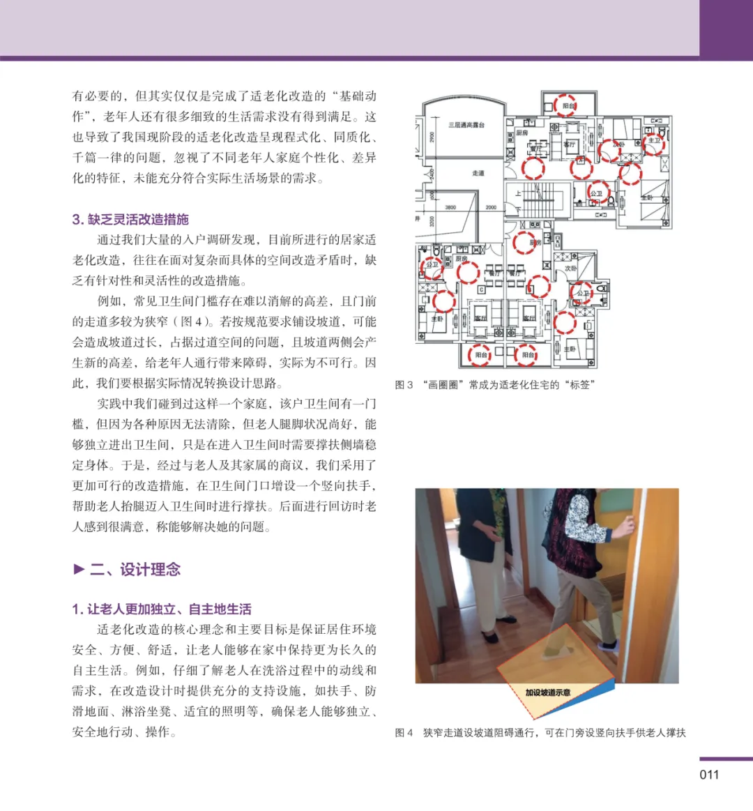 《适老·宅》入围2025首都科普好书解析适老化改造设计案例 - 图片 8
