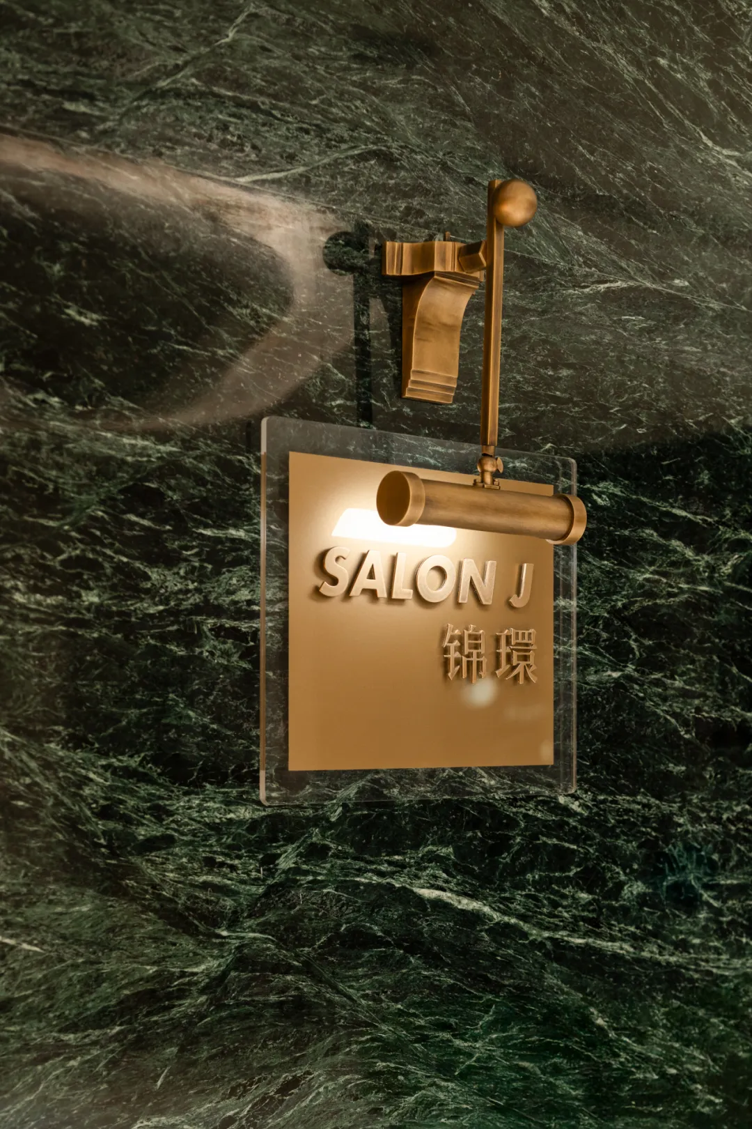 南京金陵中環SALON J以现代语言重构东方雅韵 - 图片 5