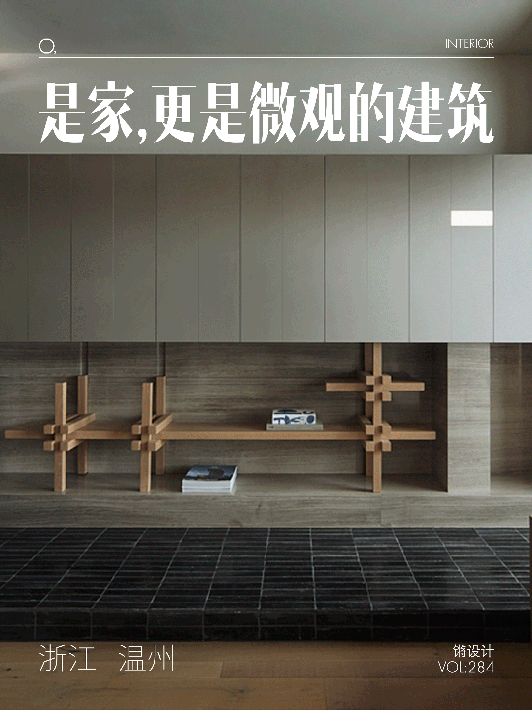 125㎡以“镌”为核极简设计，造流动有温度生活场域 - 图片 1