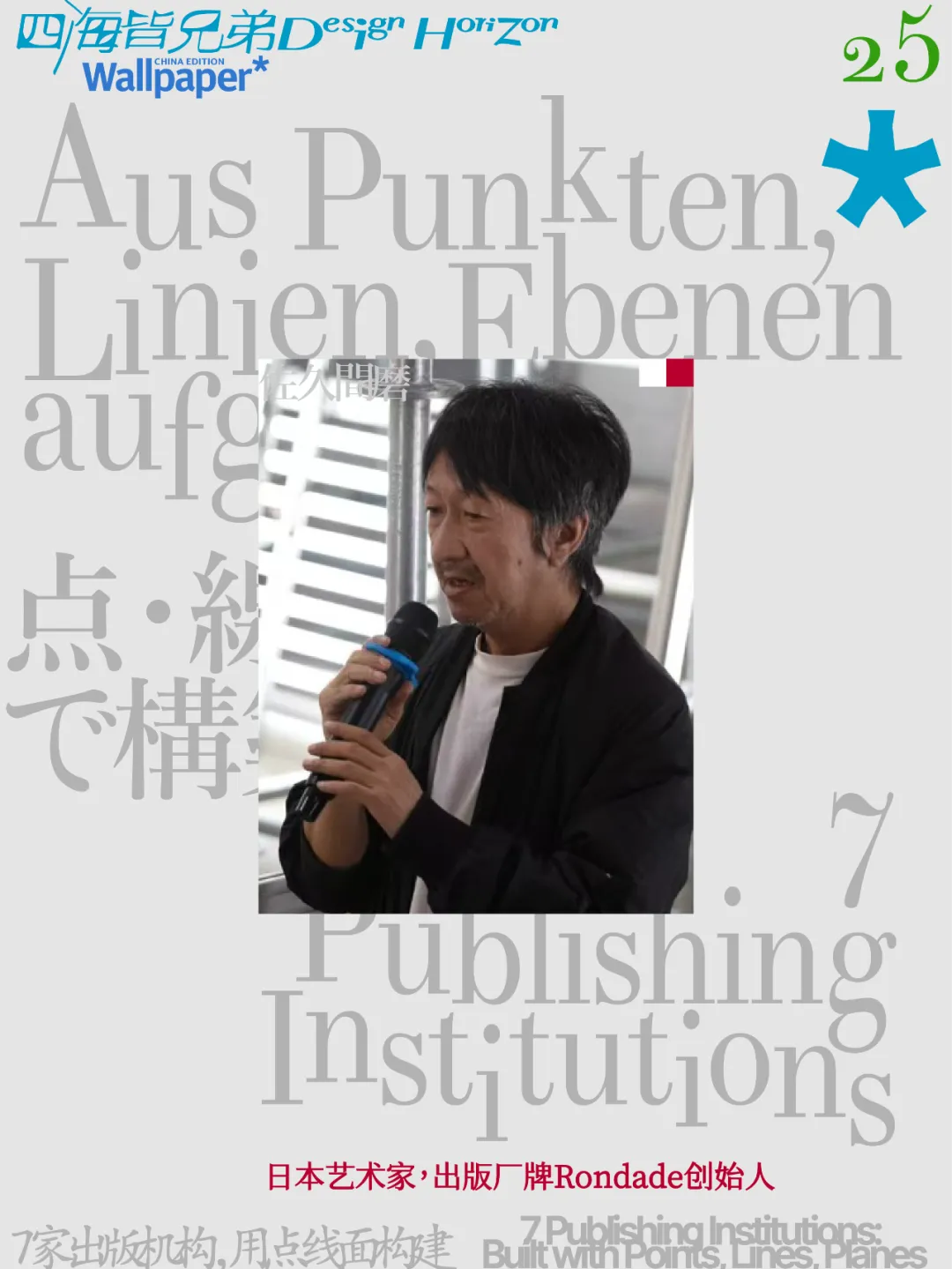 中瑞日联合搞沉浸式脚手架书展 室内设计师别错过 - 图片 7