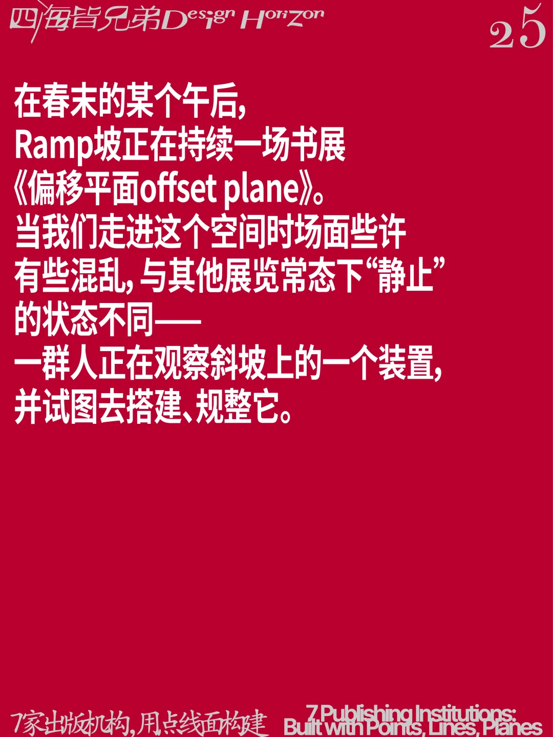 中瑞日联合搞沉浸式脚手架书展 室内设计师别错过 - 图片 9
