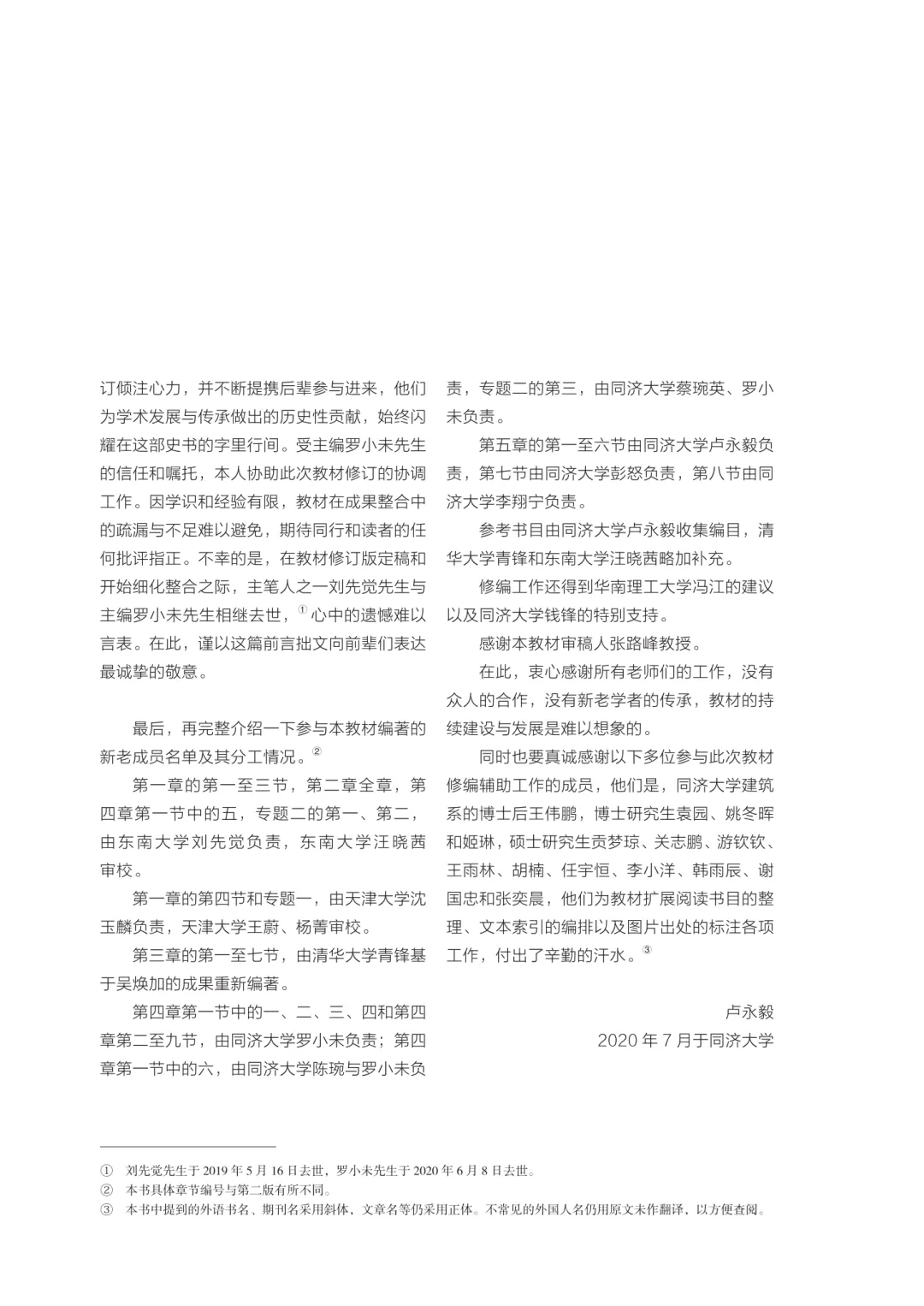 罗小未百年诞辰，《外建史》第三版发行引设计圈关注 - 图片 7