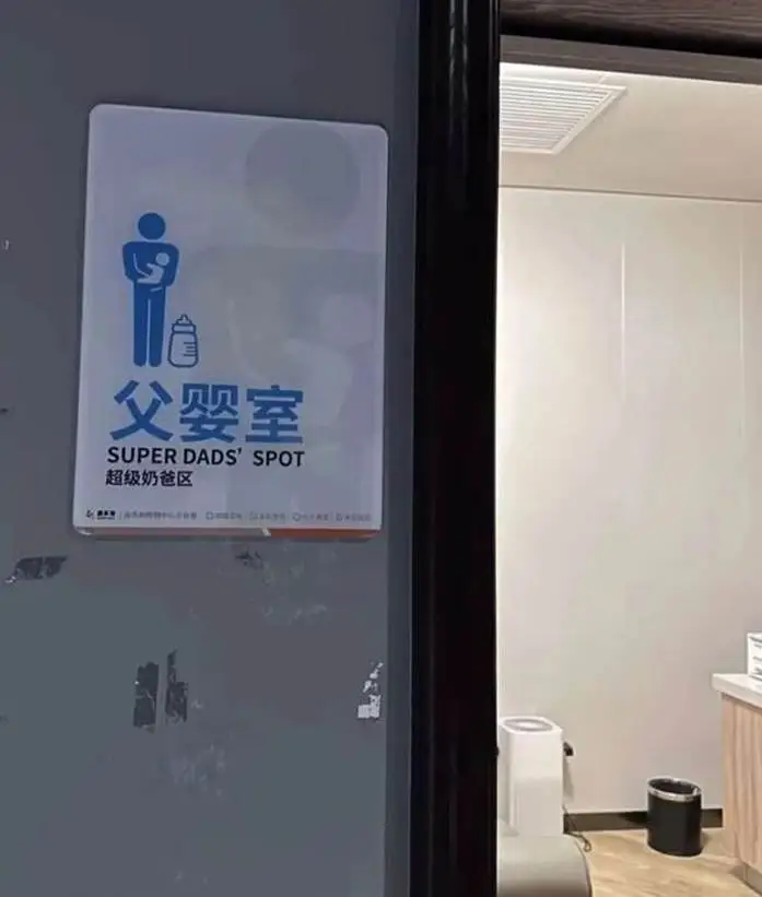 父婴室涌进公共空间，中性育婴设计成新方向 - 图片 5