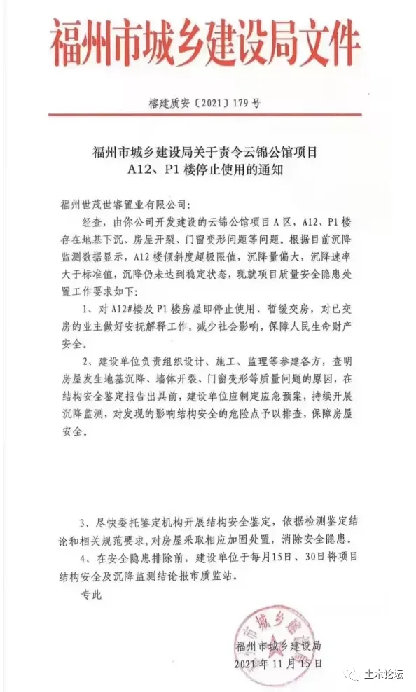 福州某棚改项目施工违规致房屋倾斜 11人获刑设计存争议 - 图片 8