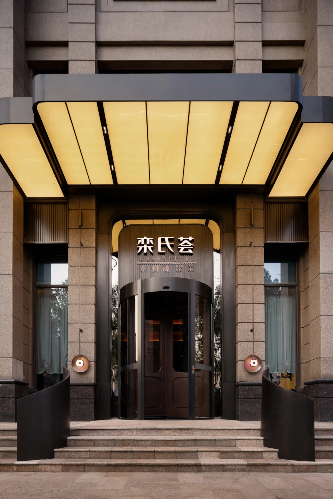 上海栾氏荟餐厅用海派京剧串联两地文化打造餐饮空间 - 图片 6