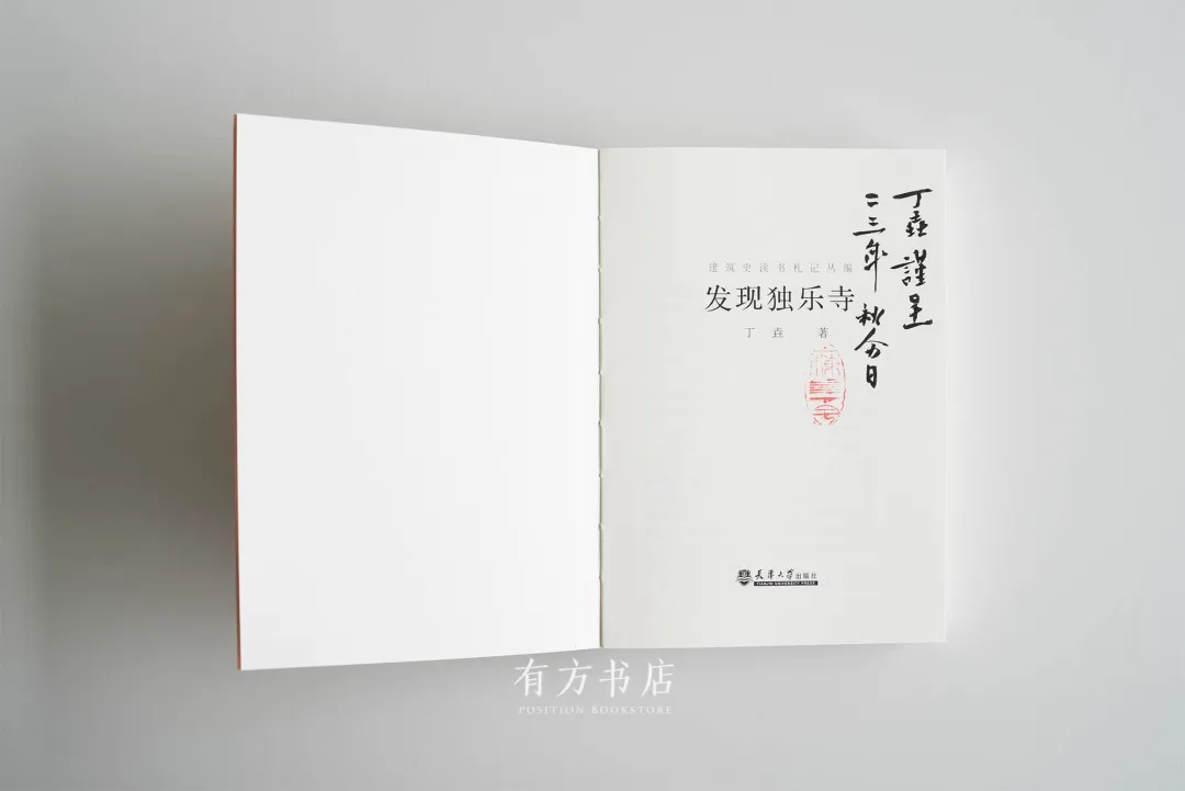 室内设计师要补传统建筑史？丁垚签名《发现独乐寺》开售 - 图片 6
