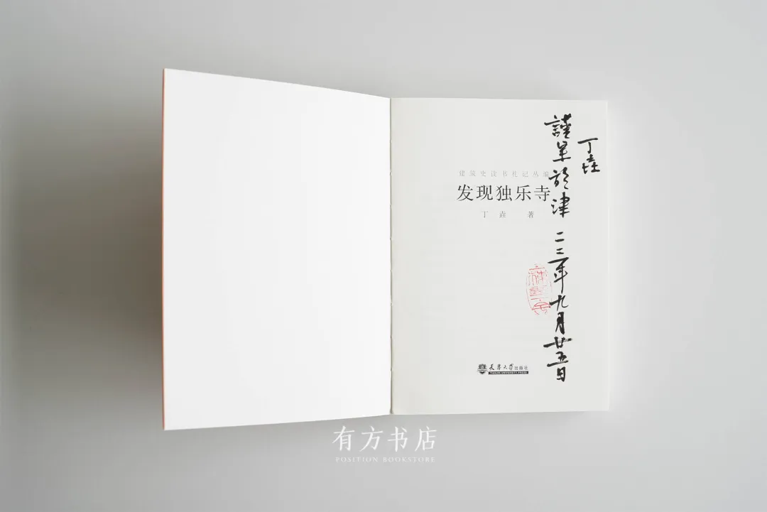 室内设计师要补传统建筑史？丁垚签名《发现独乐寺》开售 - 图片 7