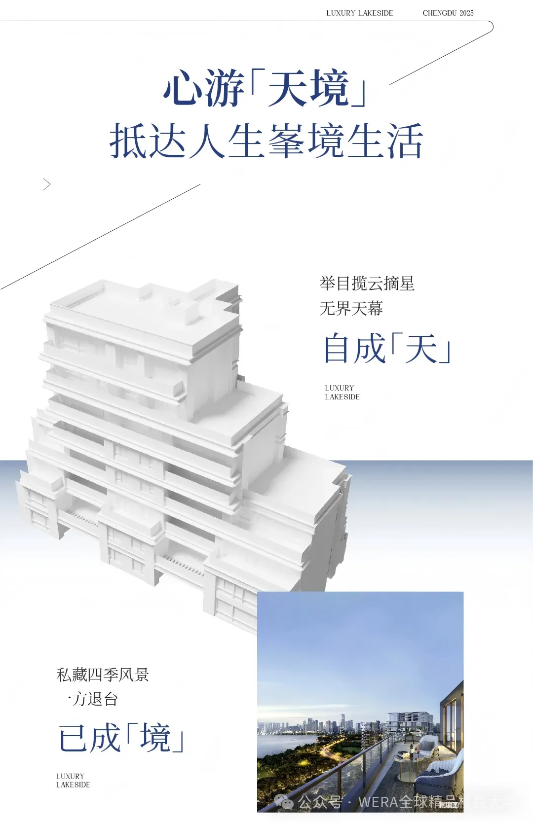 2025WERA精品楼盘奖揭晓！成都粼湖天境获两金奖设计可借鉴 - 图片 6