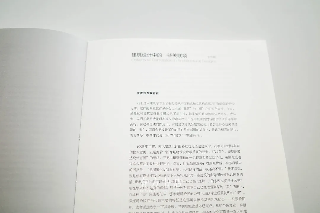 王方戟签名版《关联的证明》来了 博风设计给室内师参考 - 图片 8