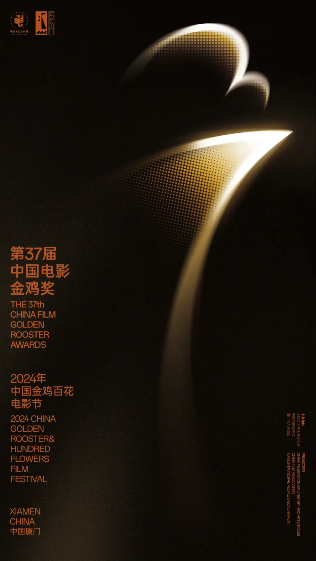 第38届金鸡奖等主视觉海报发布，往届设计给室内设计支招 - 图片 7