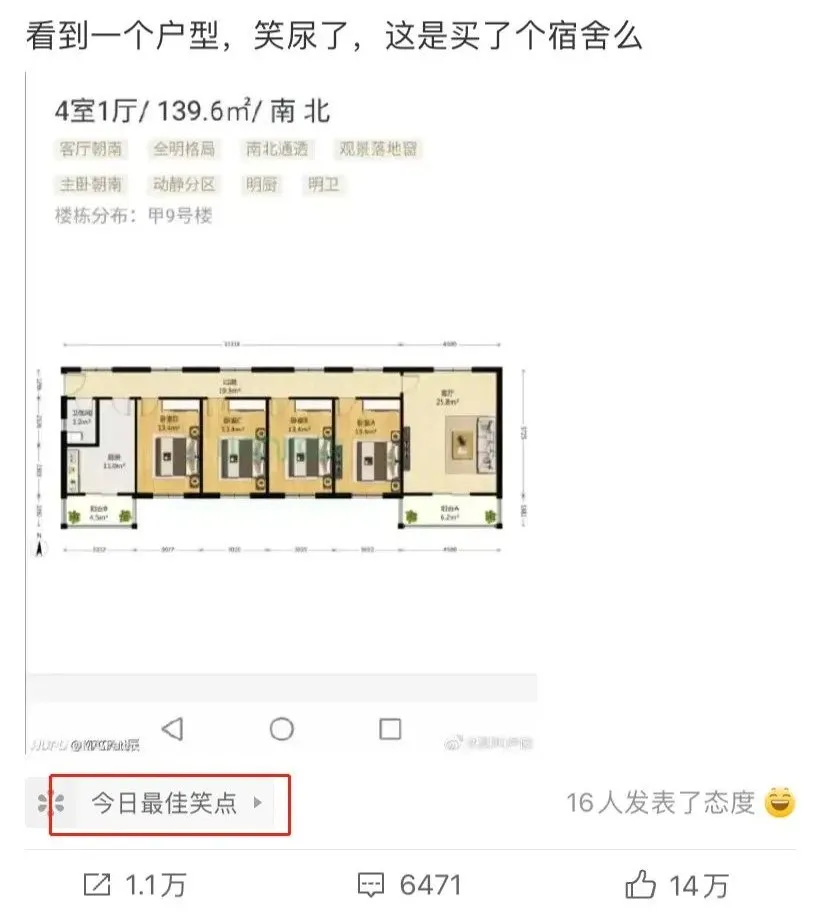 真叫卢俊吐槽的139㎡奇葩户型引战 还盘多款奇葩户型 - 图片 1