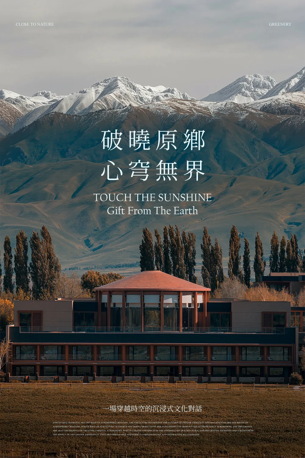 那拉提英迪格酒店：草原文化+现代设计的设计案例 - 图片 1