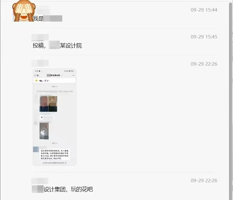 设计圈工作群凌晨现不雅视频 男主4分钟甩锅AI诈骗 - 图片 1