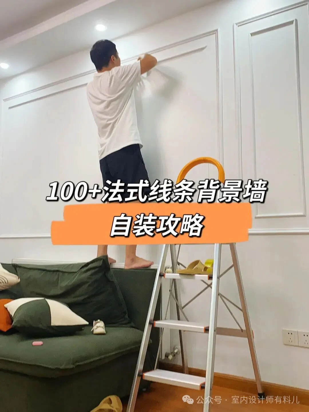 室内设计师必看！10个低成本装修后悔药不用砸墙 - 图片 7