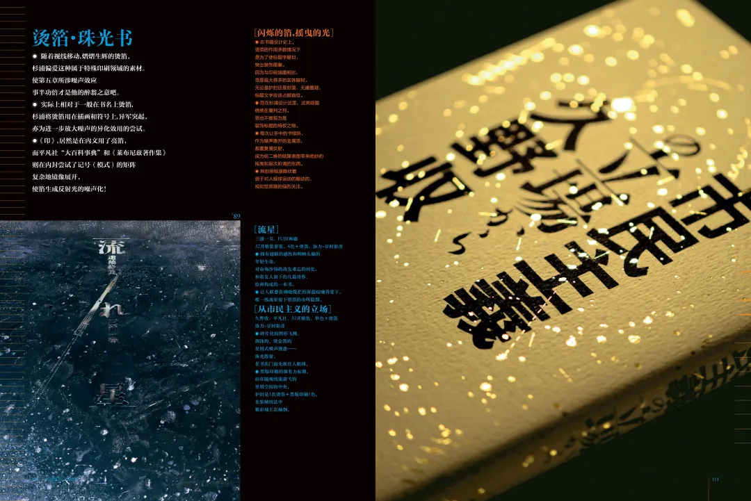 杉浦康平《脉动的书》上市！室内设计师能get东方设计灵感 - 图片 6