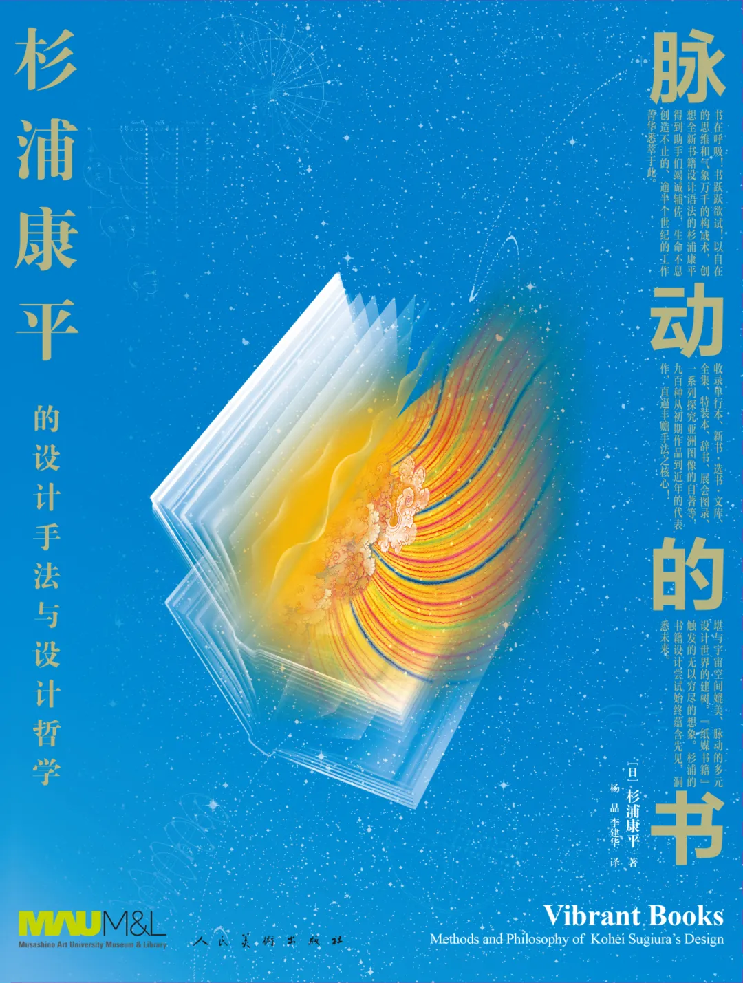 杉浦康平《脉动的书》上市！室内设计师能get东方设计灵感 - 图片 9