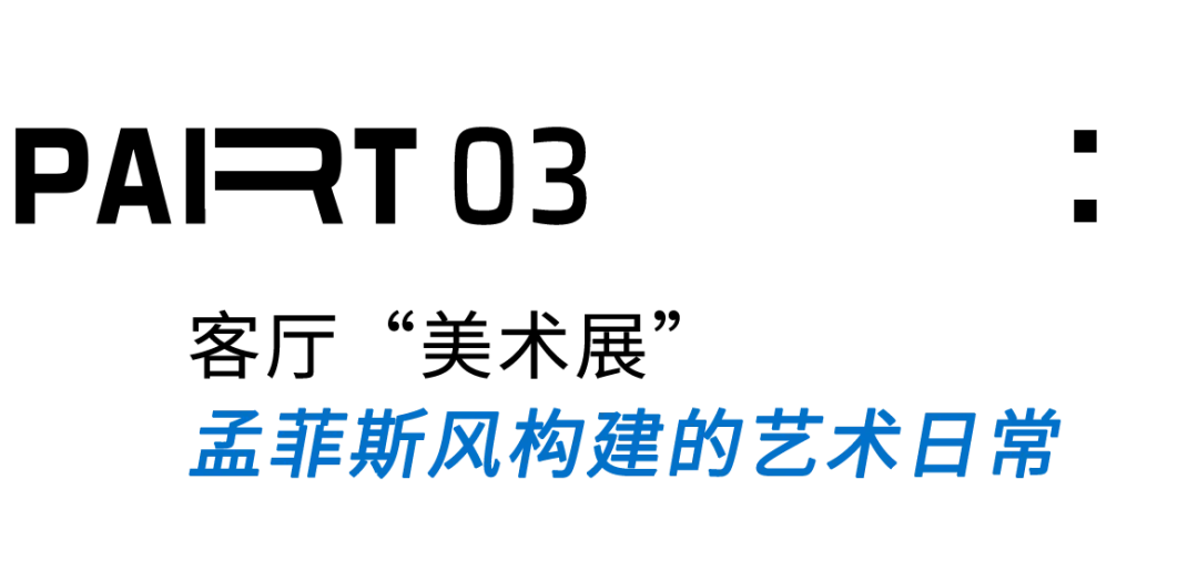北京海淀130㎡老房轻孟菲斯改造：母女与5猫共生 - 图片 9