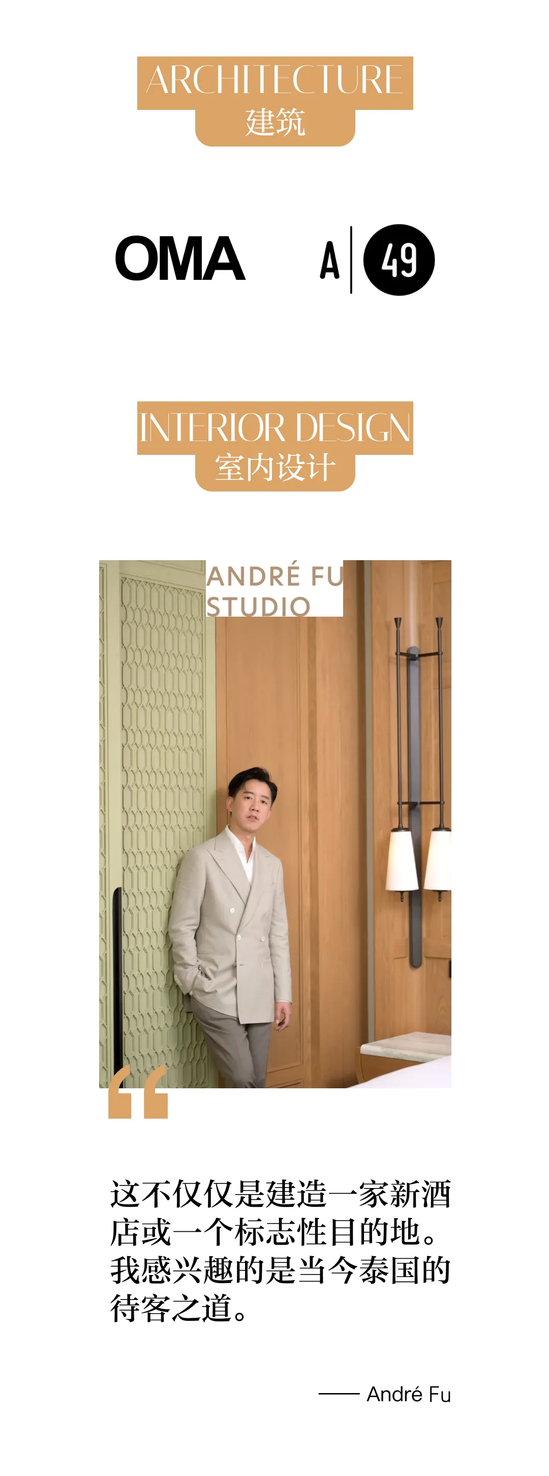 André Fu傅厚民酒店新作都喜天丽：新造曼谷的“集体回忆” - 图片 5