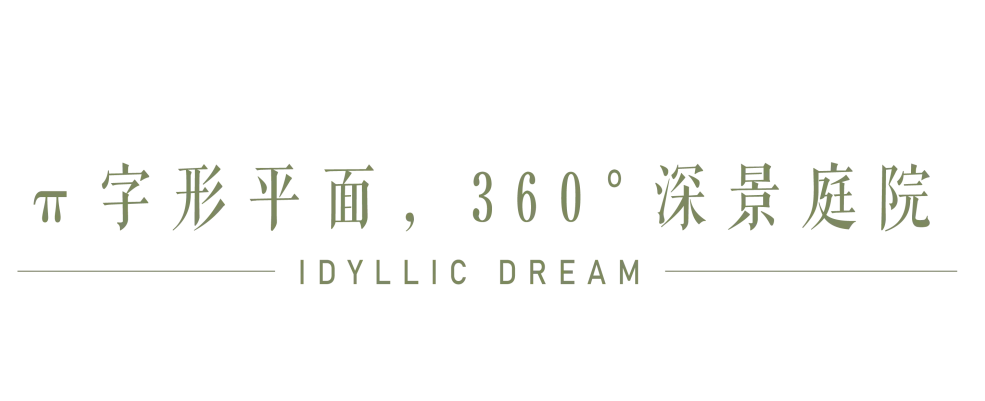 福州保利·天珺第四代生态住宅空中田园设计案例 - 图片 7