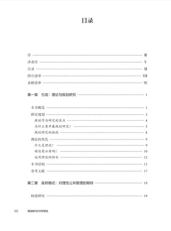 《规划研究中的理论》译著发布！能解规划理论滞后难题 - 图片 6