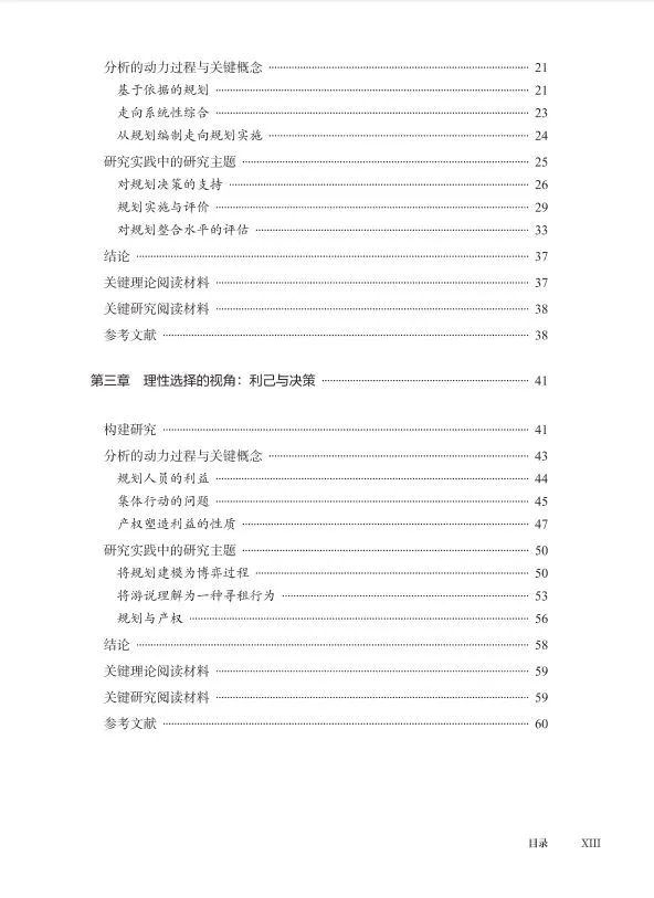 《规划研究中的理论》译著发布！能解规划理论滞后难题 - 图片 7