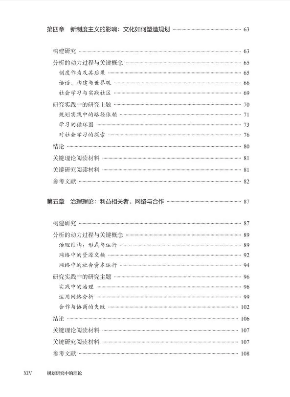 《规划研究中的理论》译著发布！能解规划理论滞后难题 - 图片 8