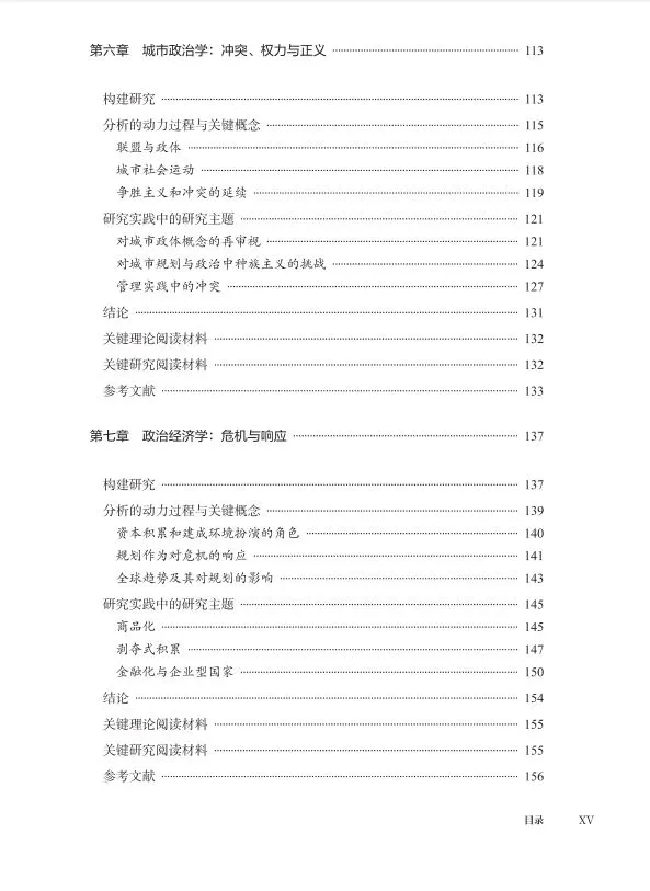 《规划研究中的理论》译著发布！能解规划理论滞后难题 - 图片 9