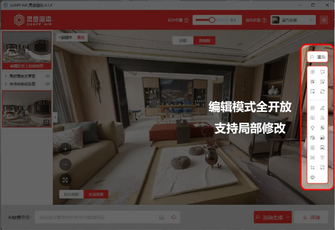 SUAPP灵感渲染推360°全景新功能，解决设计沟通痛点 - 图片 5