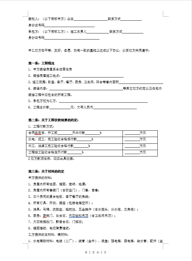 室内家装装修合同及报价清单模板，快码住！ - 图片 6