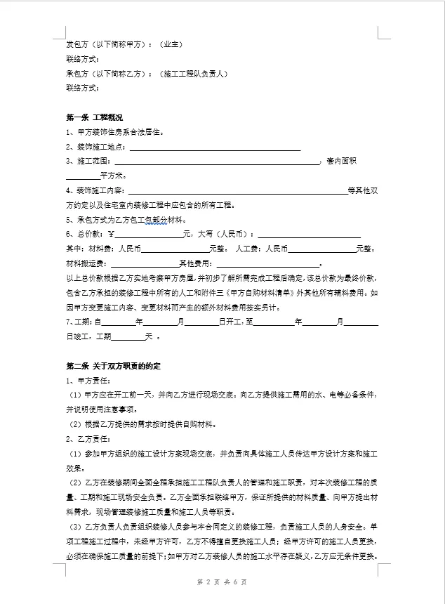 室内家装装修合同及报价清单模板，快码住！ - 图片 8