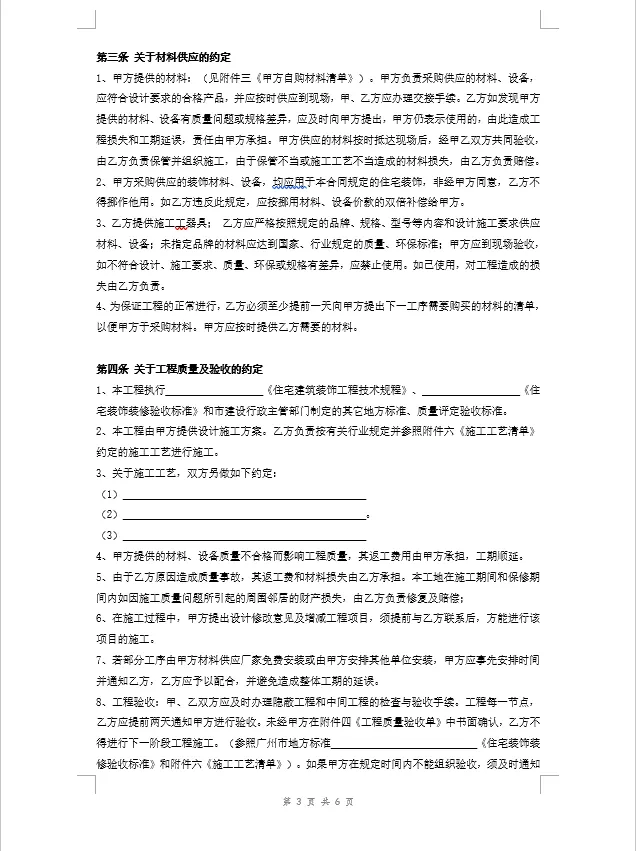 室内家装装修合同及报价清单模板，快码住！ - 图片 9
