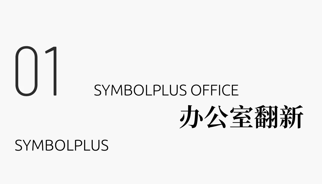 Symbolplus以日本传统美学翻新东京办公室 历史与现代安静融合 - 图片 7