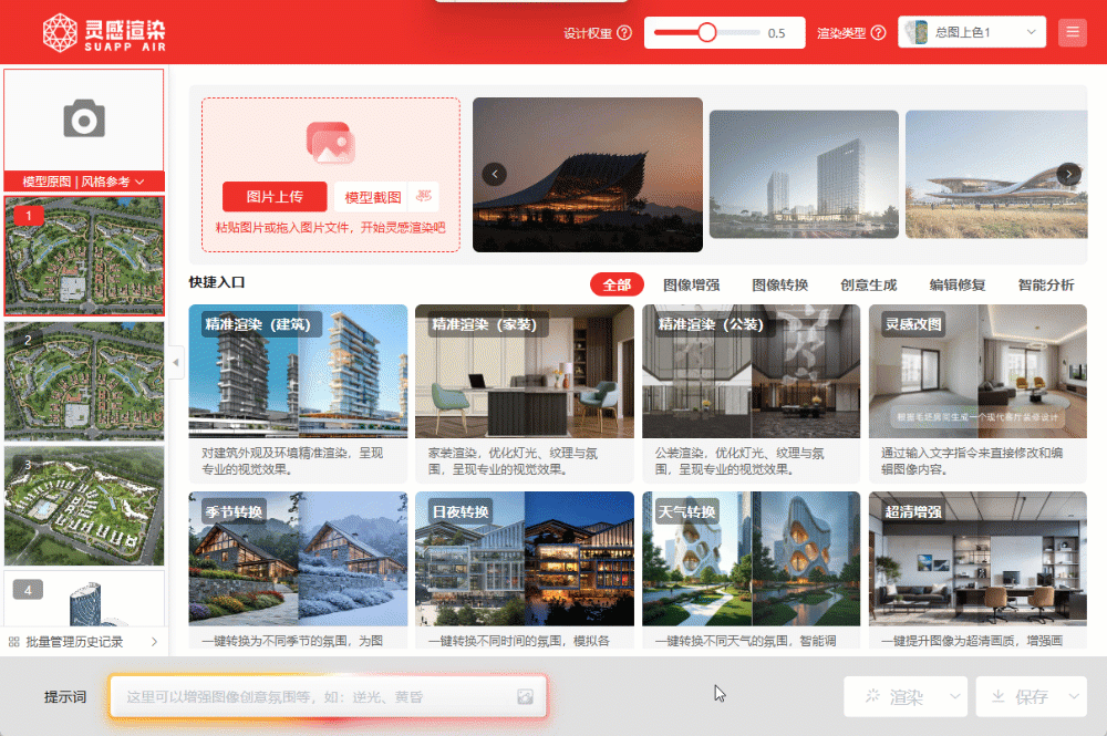SUAPP灵感渲染智能功能解室内设计师分析图耗时痛点 - 图片 6