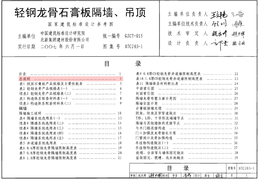 别再一刀切!轻钢龙骨隔墙地梁不是都要做 - 图片 6