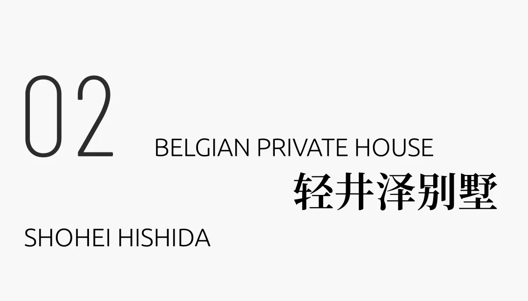 菱田昌平融日欧木工艺打造轻井泽HUIZEN住宅 - 图片 8