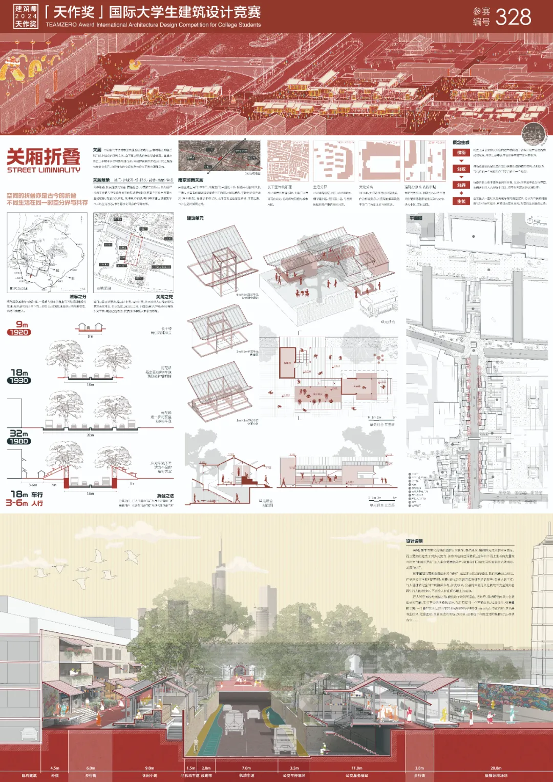 2024天作奖《关厢折叠》:"缩街+折叠"重构南京雨花路市井空间 - 图片 6