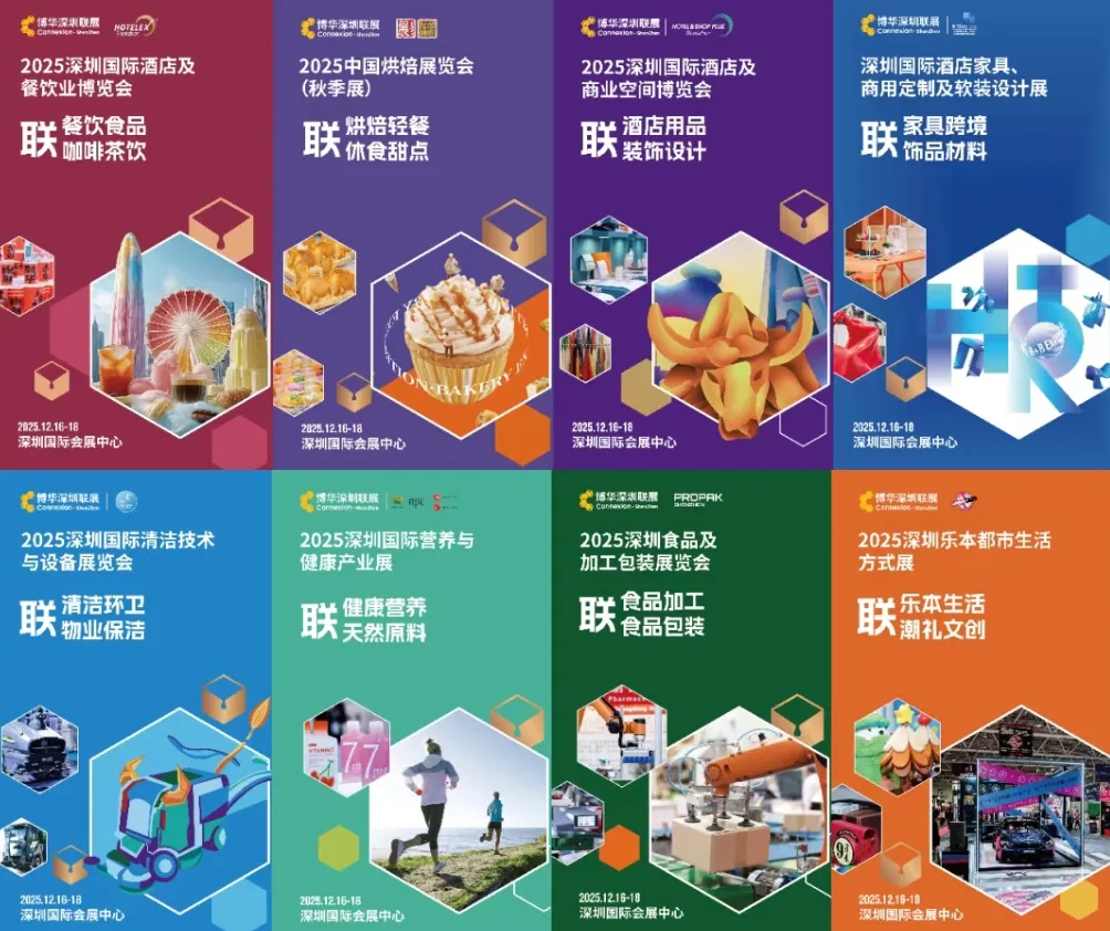 12.16-18深圳第三届博华联展:设计人必看全产业链大展 - 图片 5