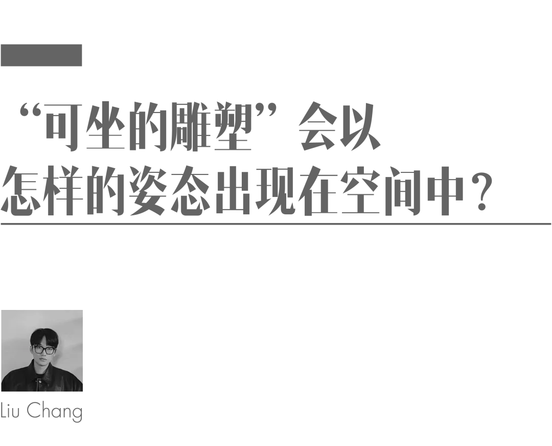 设计师刘畅上海办“可坐的雕塑”艺术家具个展引关注 - 图片 8