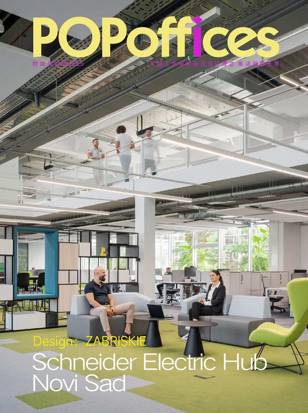 旧工业厂房变施耐德电气中心，工业风办公设计绝了 - 图片 1