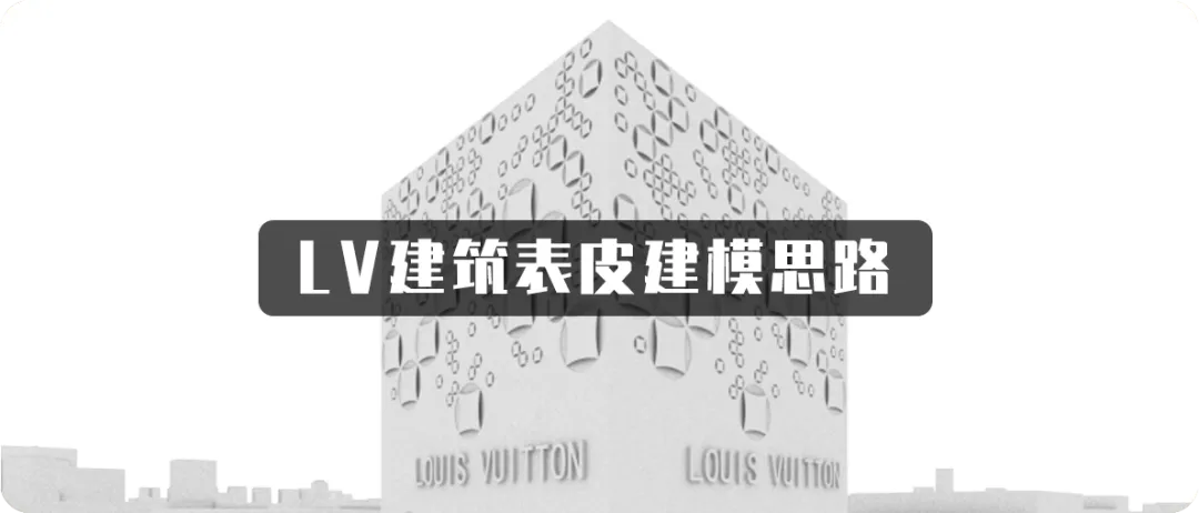 室内设计师速看:7类建筑表皮材质SketchUp建模教程 - 图片 5