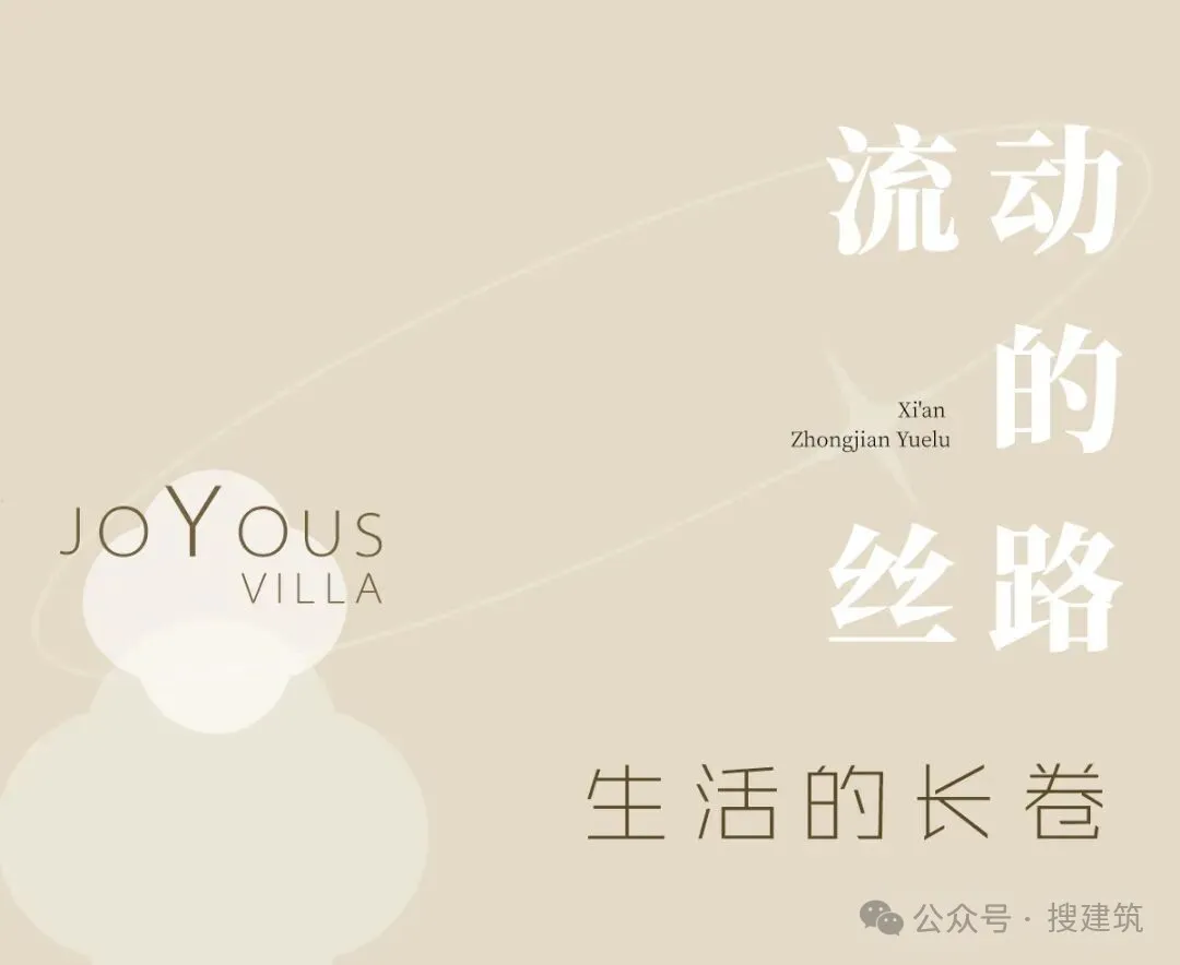 西安中建悦庐·幸福序景观：现代手法玩活丝路文明 - 图片 5