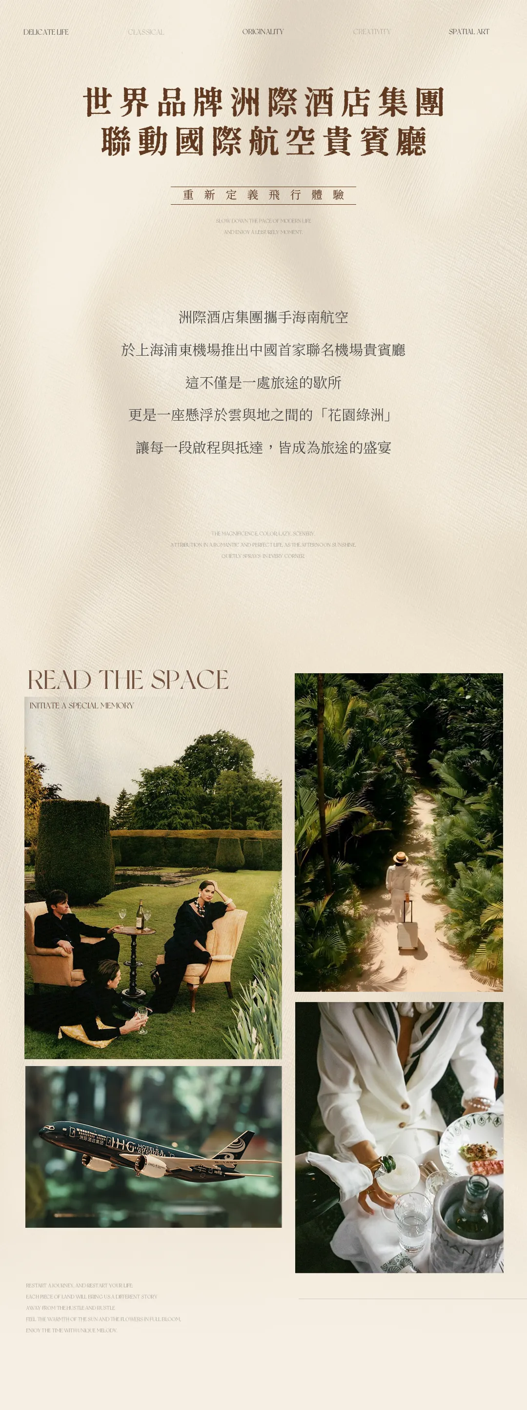 浦东机场T2洲际海航联名贵宾厅设计：CCD造云端东方绿洲 - 图片 5