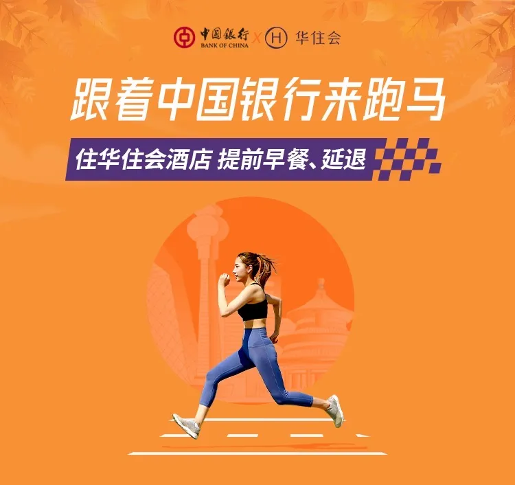 华住会联姻中行银联，酒店设计要变天？ - 图片 6