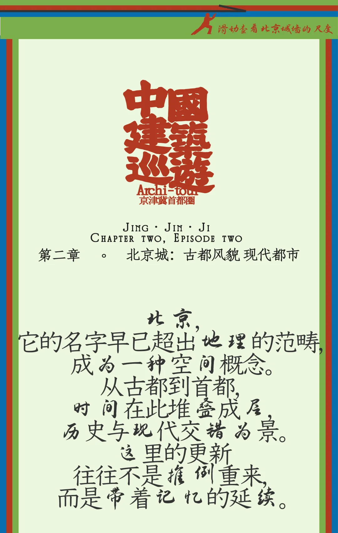 北京大型文化建筑20年变迁：中外设计碰撞与功能创新 - 图片 5