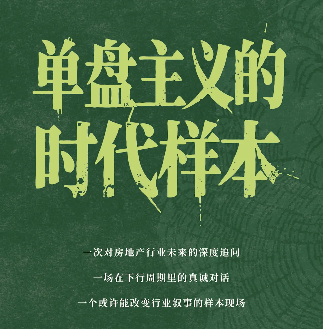 单盘主义推新栏目帮设计师懂房产项目真实逻辑 - 图片 1