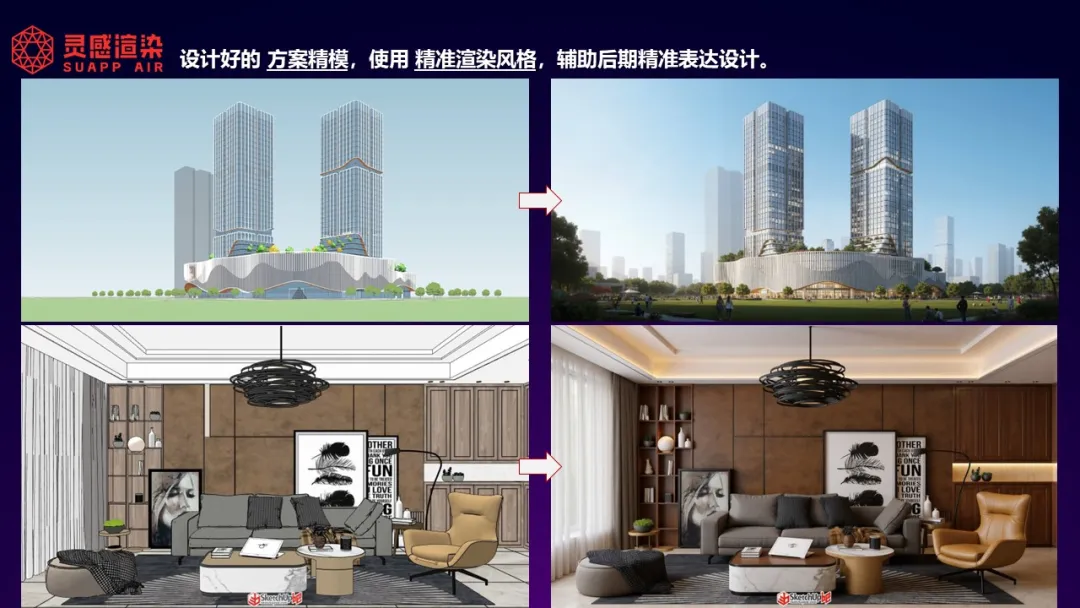 SketchUp吧&SUAPP出SUAPP AI工具助室内设计全流程 - 图片 7