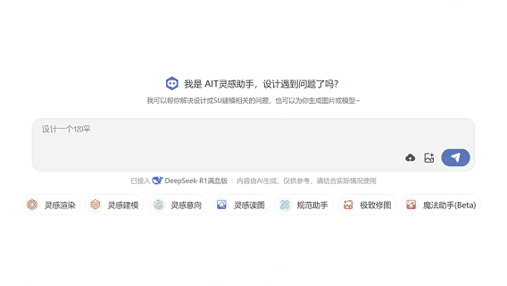 10款热门AI设计工具测评:SUAPP AI成室内效率神器 - 图片 7