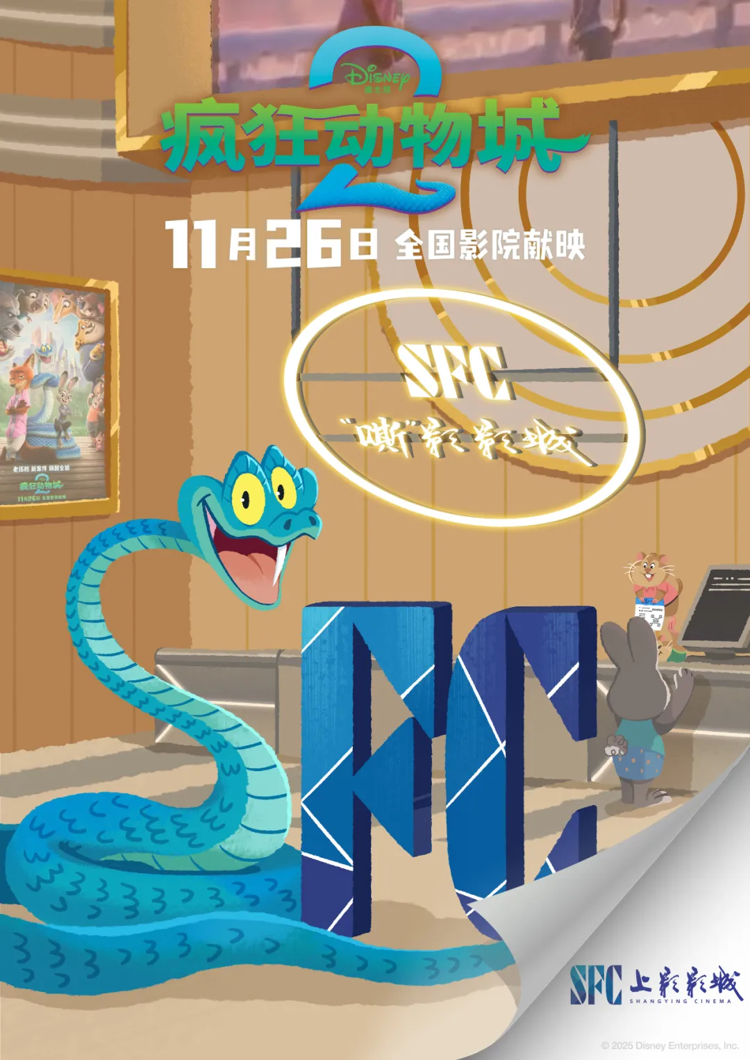 《疯狂动物城2》“蹩脚”海报藏设计师社交定制秘诀 - 图片 5