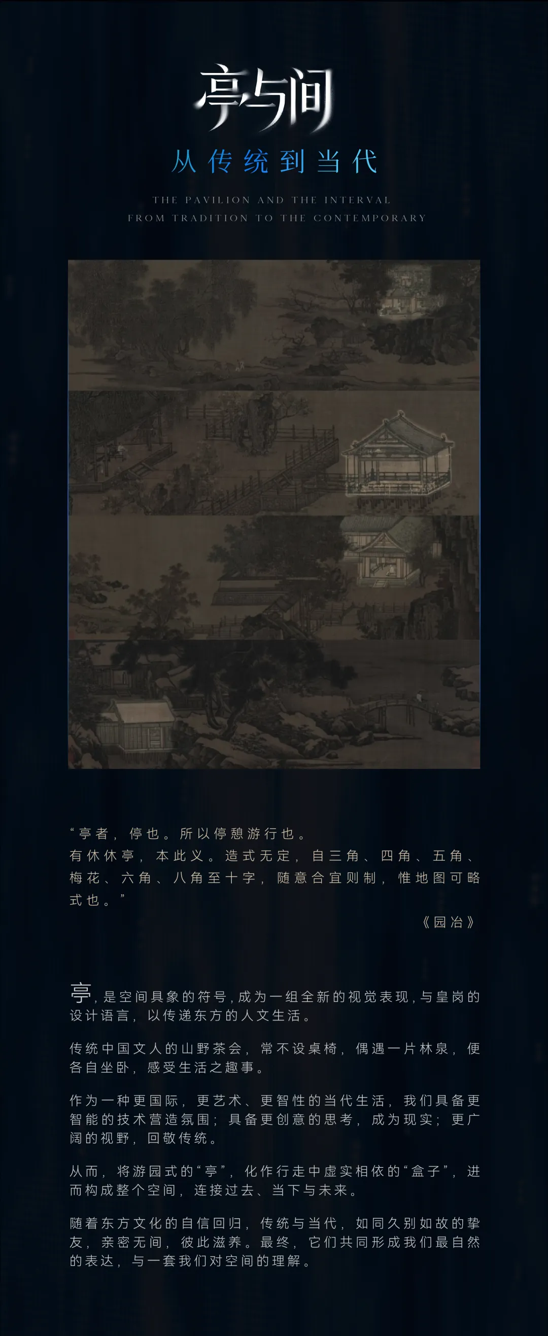 诗意空间“卓越缦悦”新作：诗性东方设计参考样本 - 图片 7