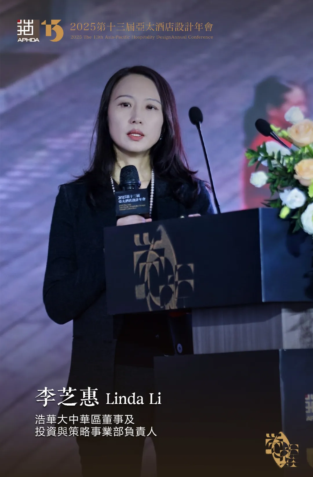 2025第十三届亚太酒店设计年会“觉醒”主题曝设计干货 - 图片 9